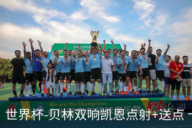 世界杯-贝林双响凯恩点射+送点 十人英格兰3-2墨西哥将战挪威