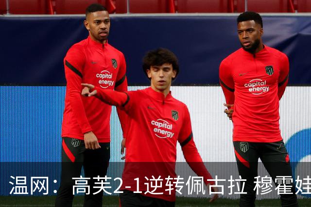 温网：高芙2-1逆转佩古拉 穆霍娃2-0大坂直美进四强